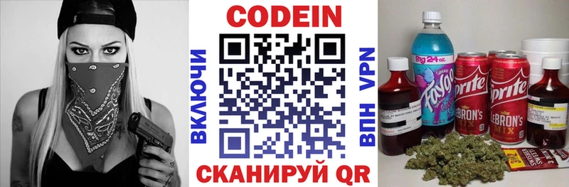 Codein напиток Lean (лин)  это формула  Черногорск 